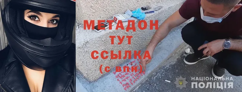 Метадон methadone  Алупка 